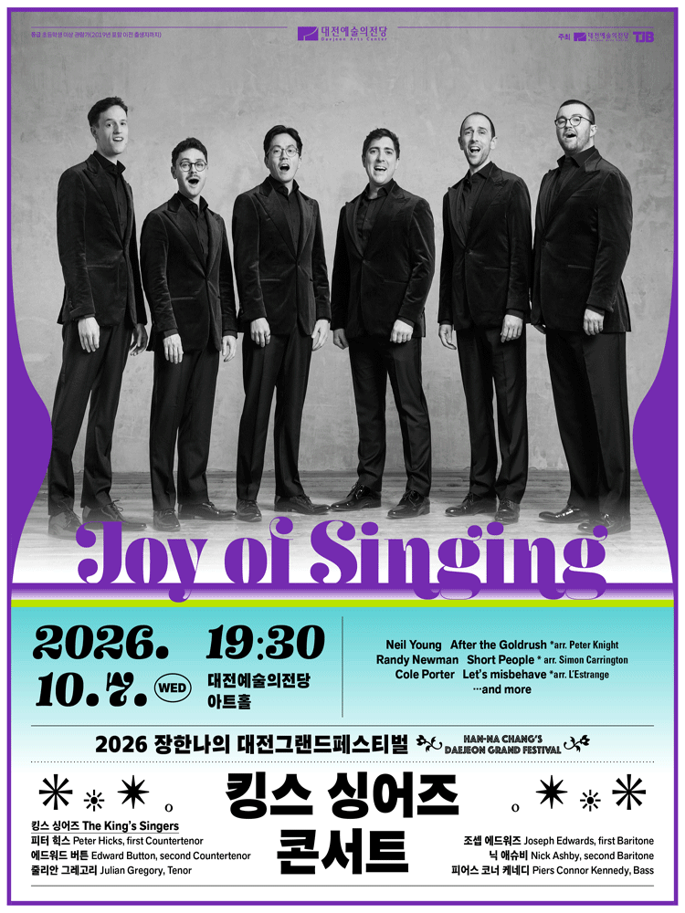장한나의 대전그랜드페스티벌, 킹스 싱어즈 콘서트: Joy of Singing 포스터