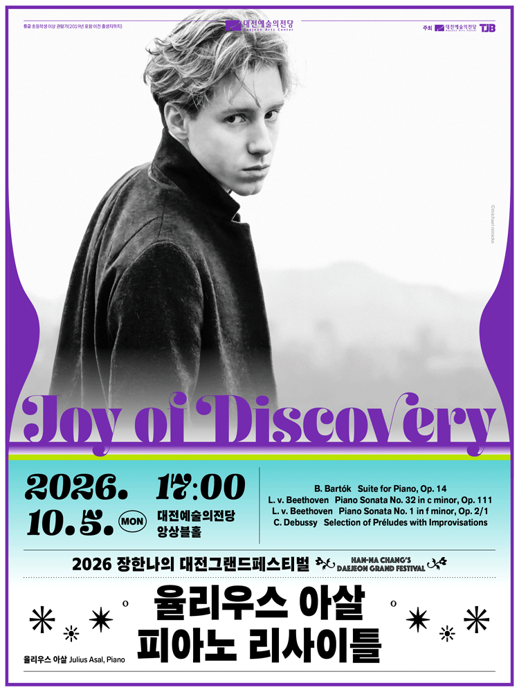 장한나의 대전 그랜드 페스티벌, 율리우스 아살 피아노 리사이틀: Joy of Discovery 포스터