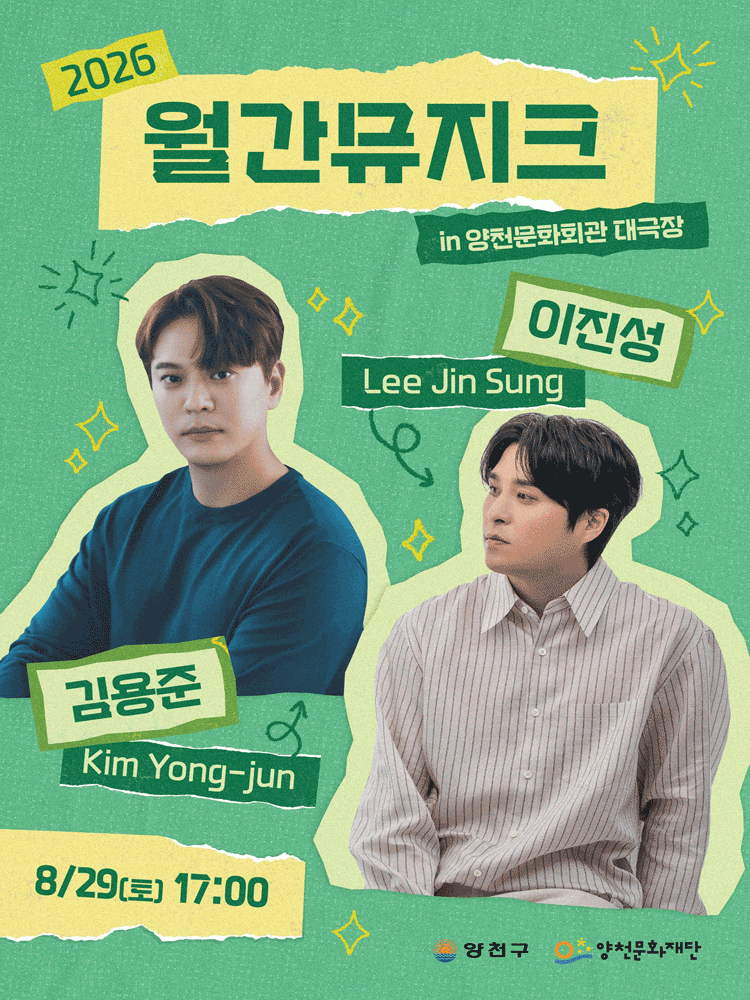 월간뮤지크, 김용준 X 이진성 공연 포스터