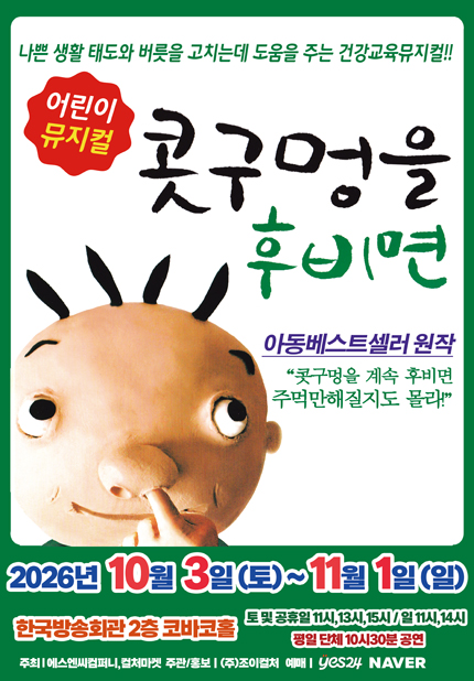 콧구멍을 후비면 [서울 양천]