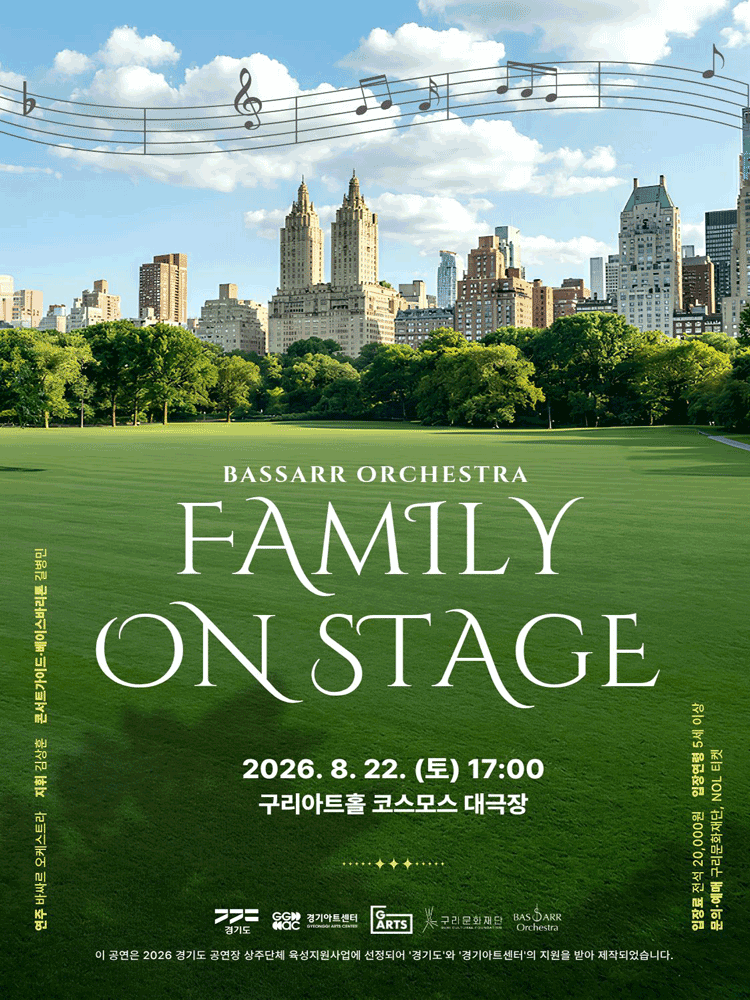바싸르 오케스트라: Family On Stage [구리] 포스터