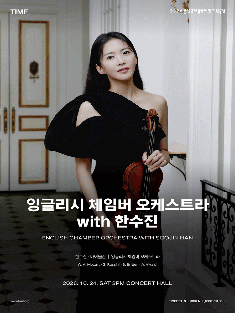 잉글리시 체임버 오케스트라 with 한수진 [통영] 포스터