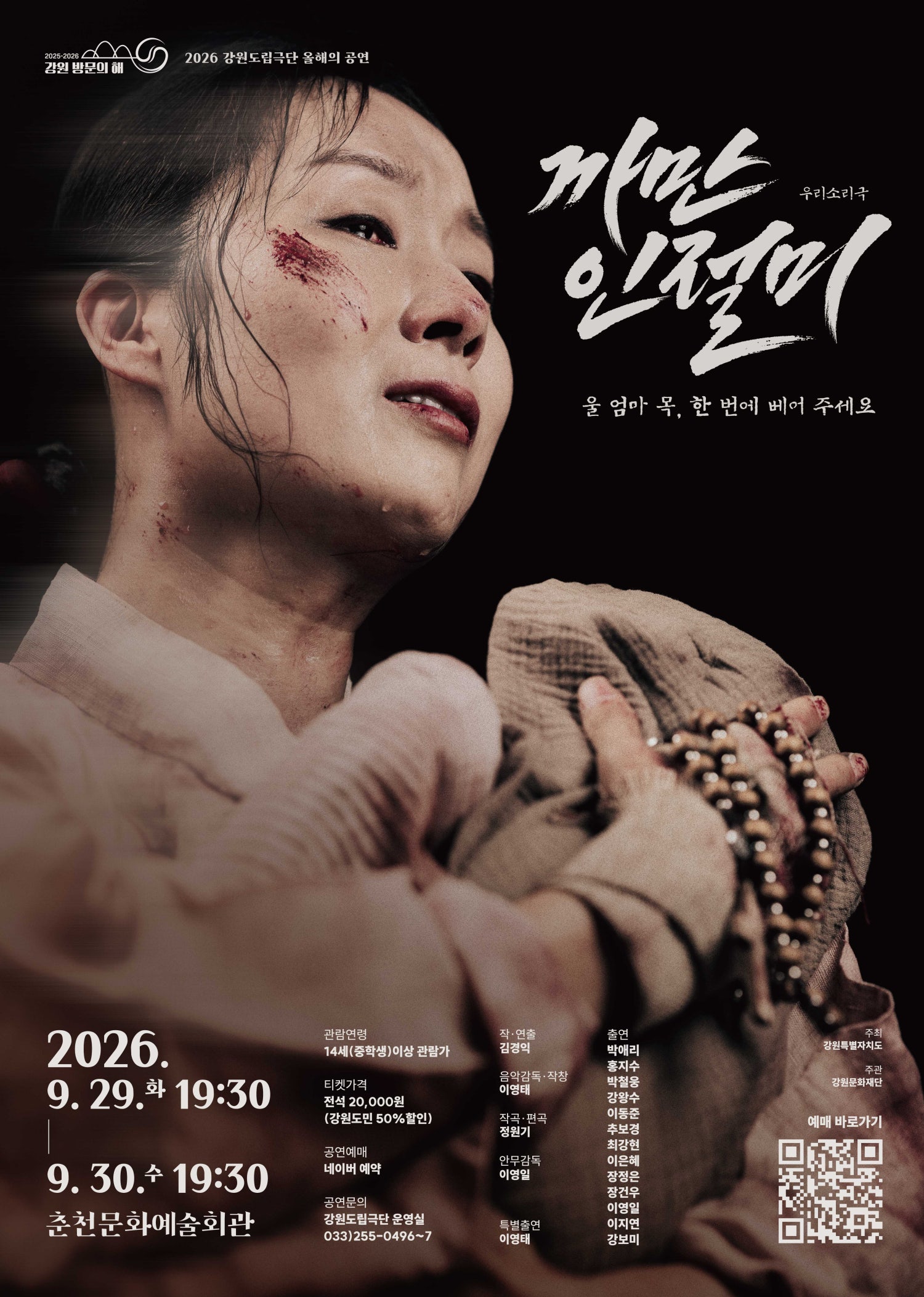 까만 인절미 [춘천] 포스터