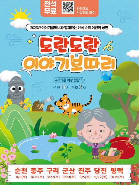 도란도란 이야기보따리 [구리] 포스터