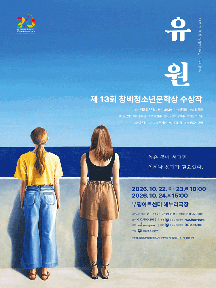 유원 [인천] 포스터