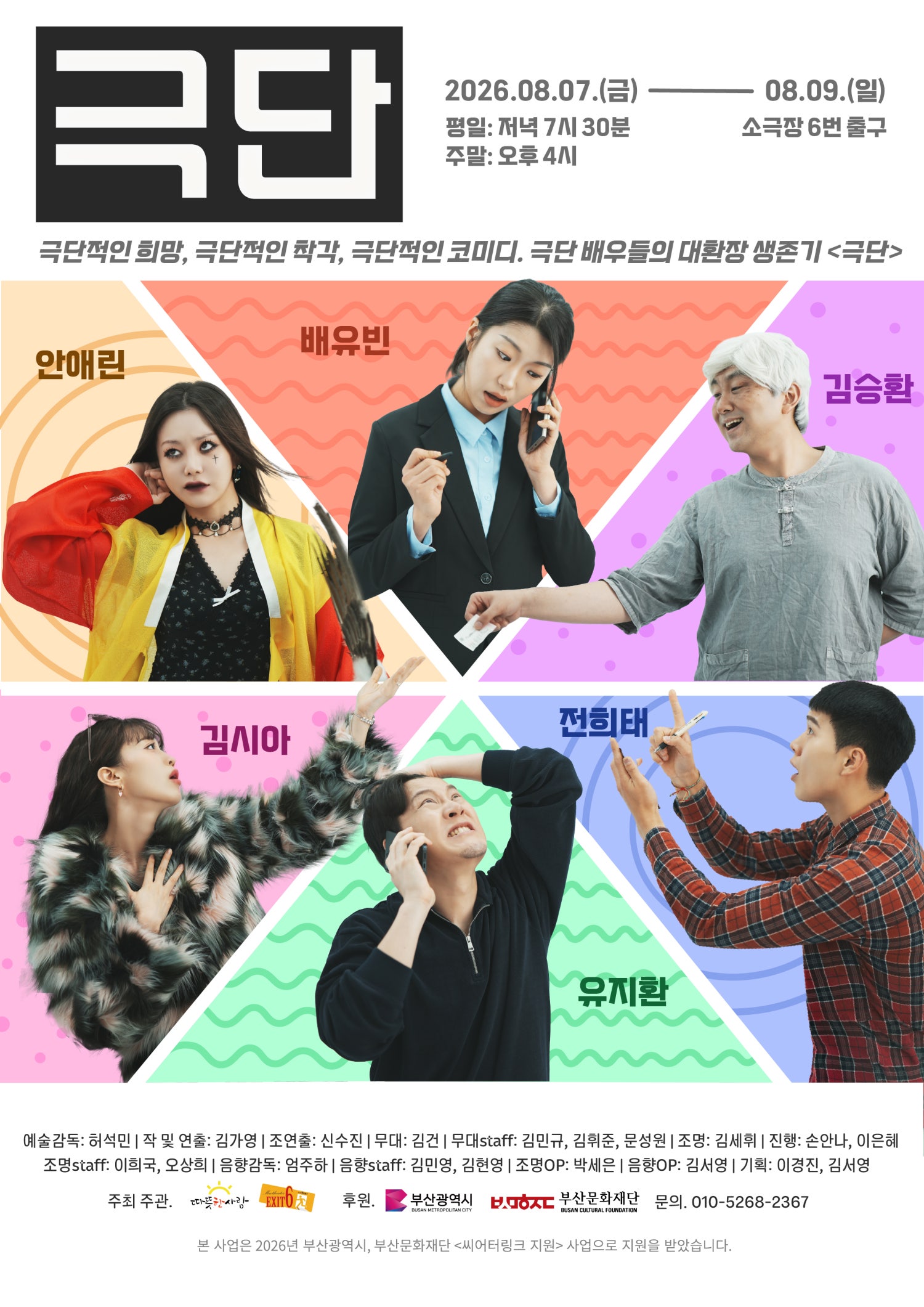 연극 극단 [부산] 포스터