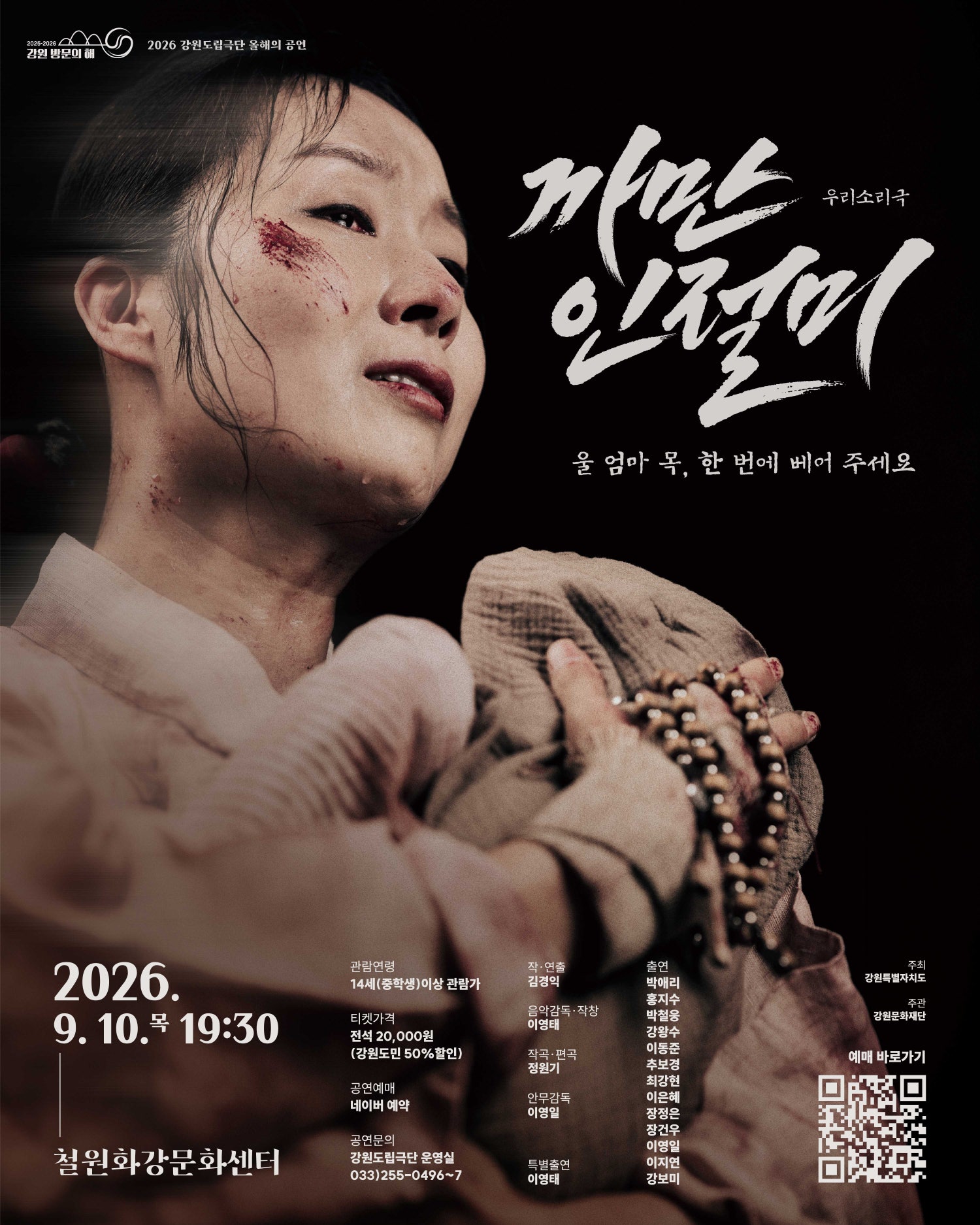 까만 인절미 [철원] 포스터