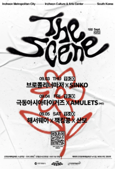 THE SCENE, 해서웨이 × 잭킹콩 × 산보 포스터