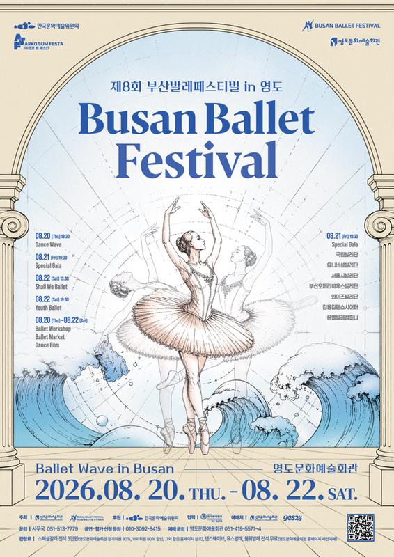 제8회 부산발레페스티벌 in 영도, Shall we ballet 포스터