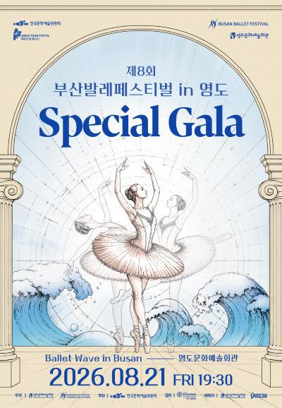 제8회 부산발레페스티벌 in 영도, Special Gala 포스터