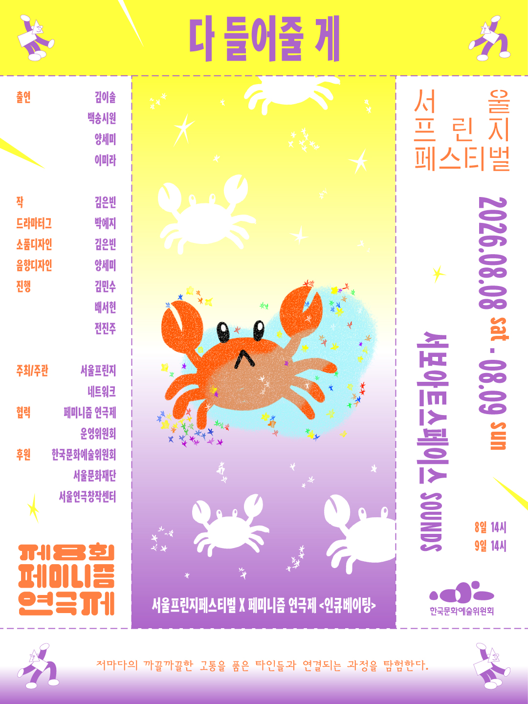 제29회 서울프린지페스티벌, 다 들어줄 게 공연 포스터