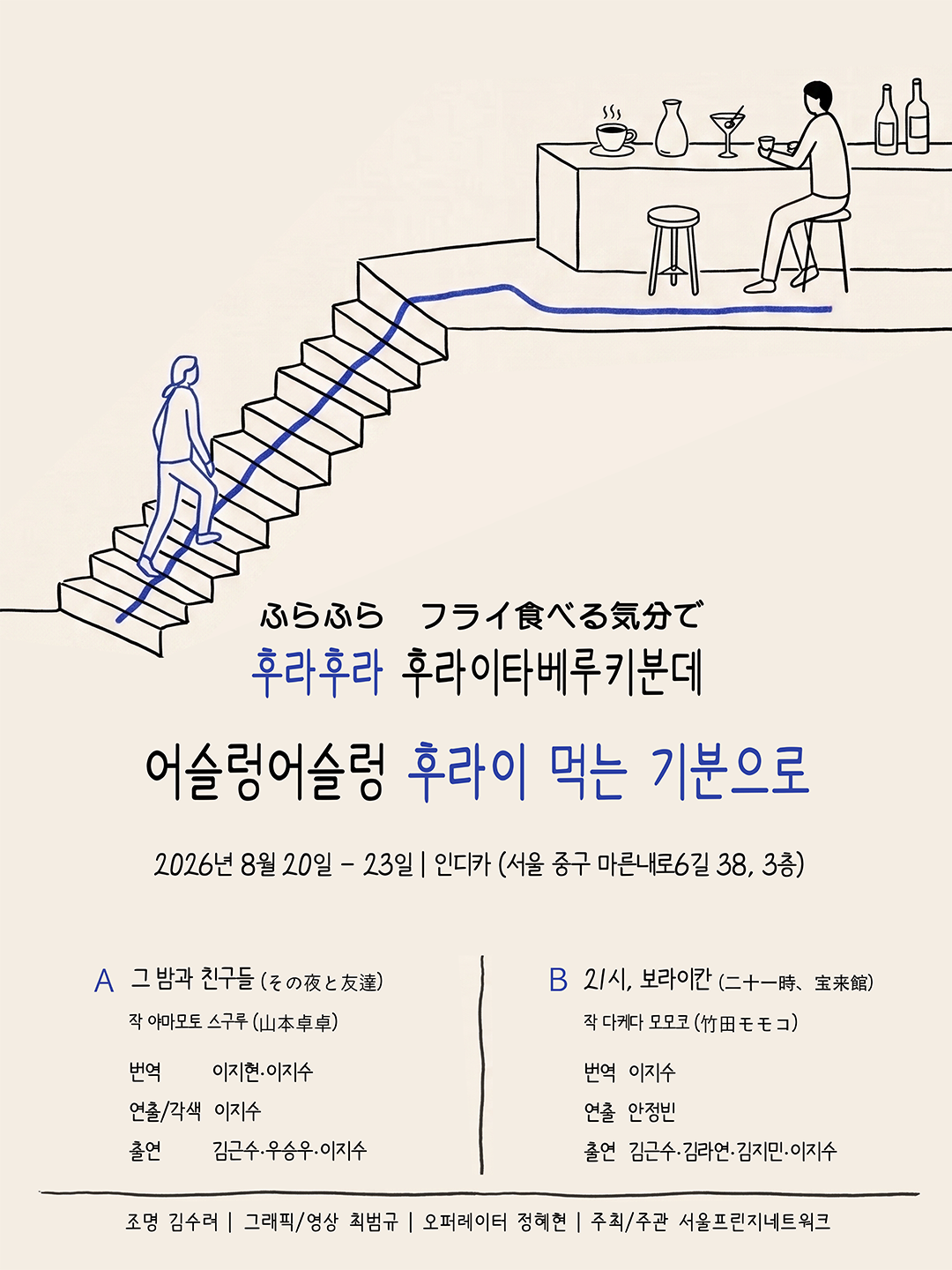 제29회 서울프린지페스티벌, 후라후라 후라이 먹는 기분으로 공연 포스터