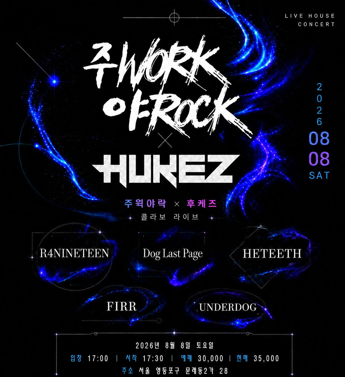 제33회 주WORK 야ROCK 포스터