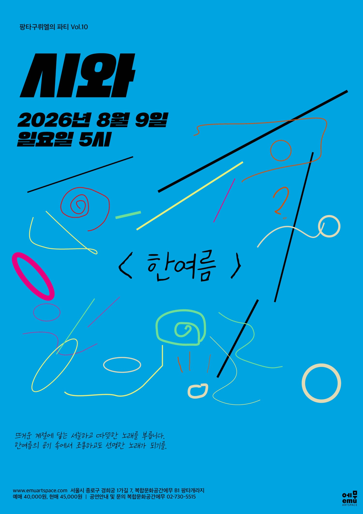 팡타구뤼엘의 파티 Vol.10, 시와 포스터