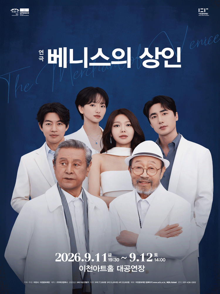 베니스의 상인 [이천] 포스터