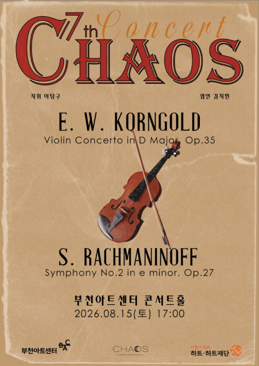제7회 CHAOS 오케스트라 정기연주회 포스터