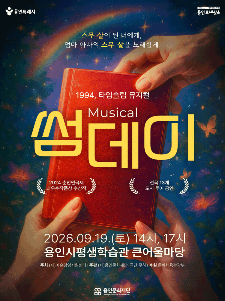 썸데이 [용인] 포스터