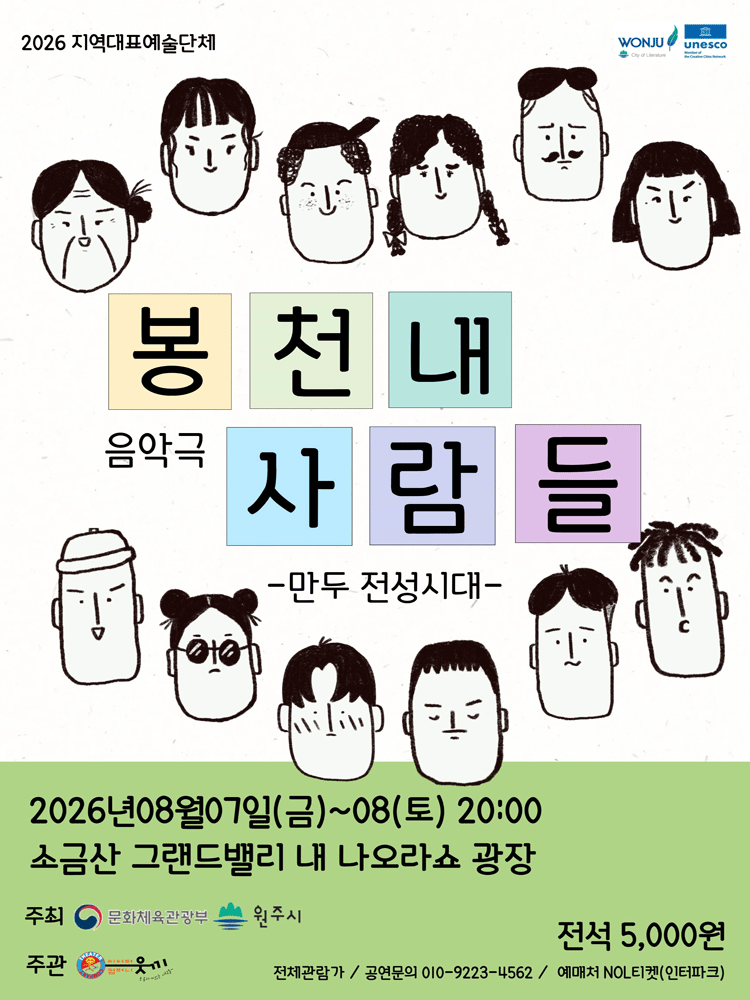 봉천내 사람들: 만두 전성시대 [원주] 포스터