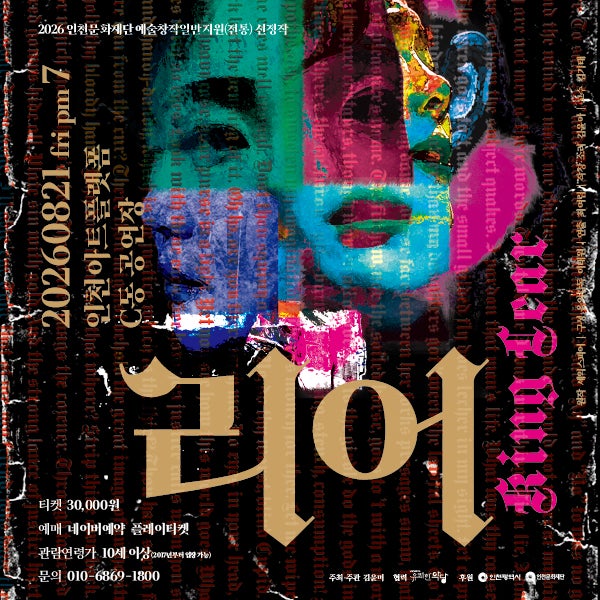 리어 [인천] 포스터