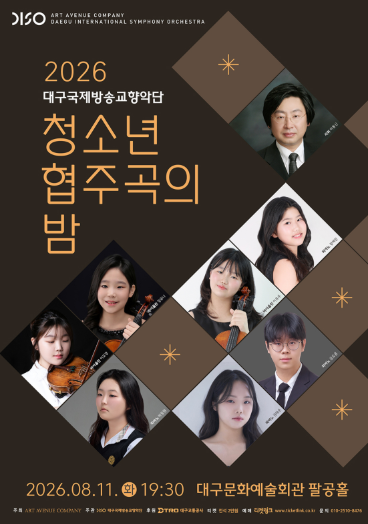 대구국제방송교향악단 청소년 협주곡의 밤 [대구] 포스터