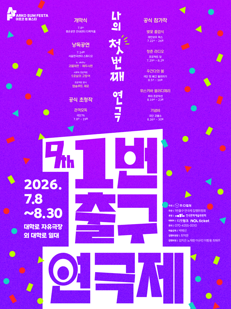 제9회 1번출구 연극제: 우간다의 봄, 위스키바 블러디메리, 기념비 공연 포스터