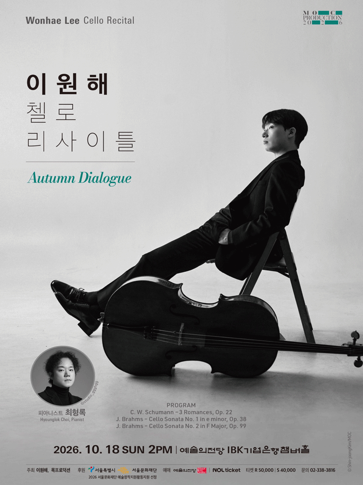 이원해 첼로 리사이틀 포스터