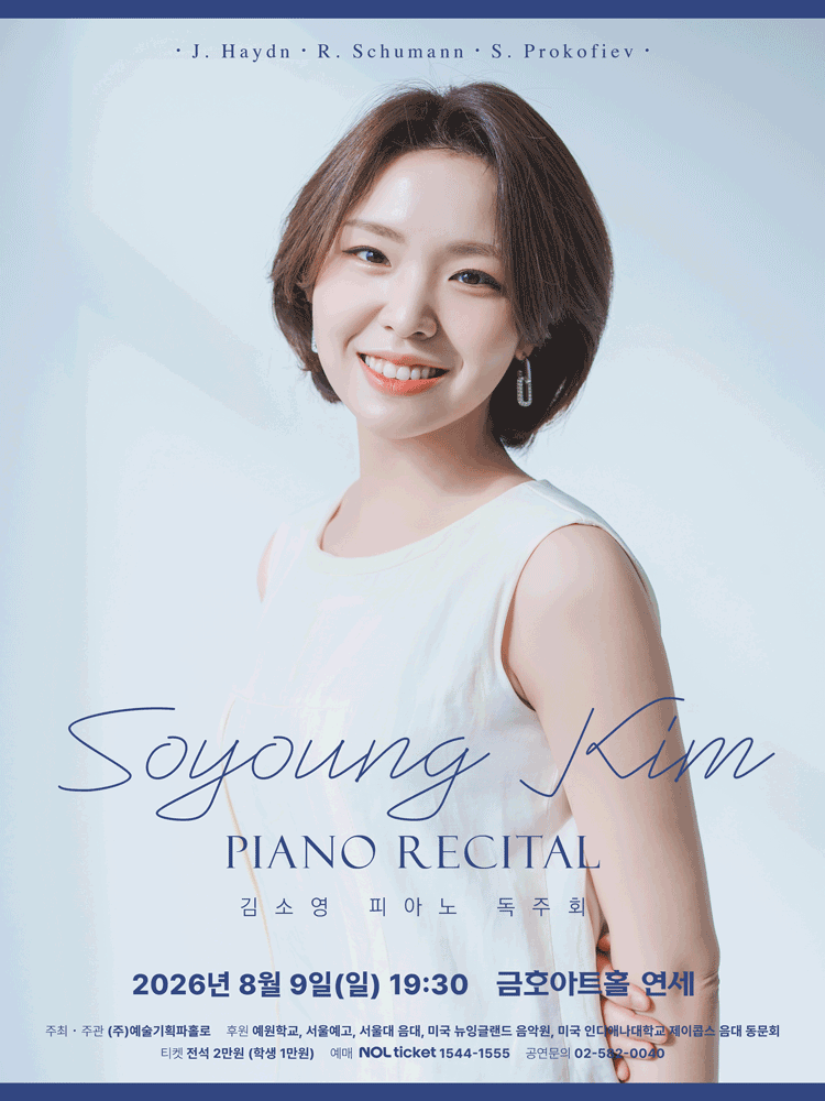 김소영 피아노 독주회 포스터
