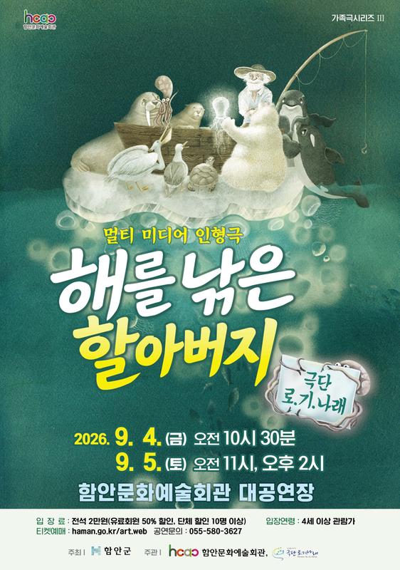 해를 낚은 할아버지 [함안] 포스터