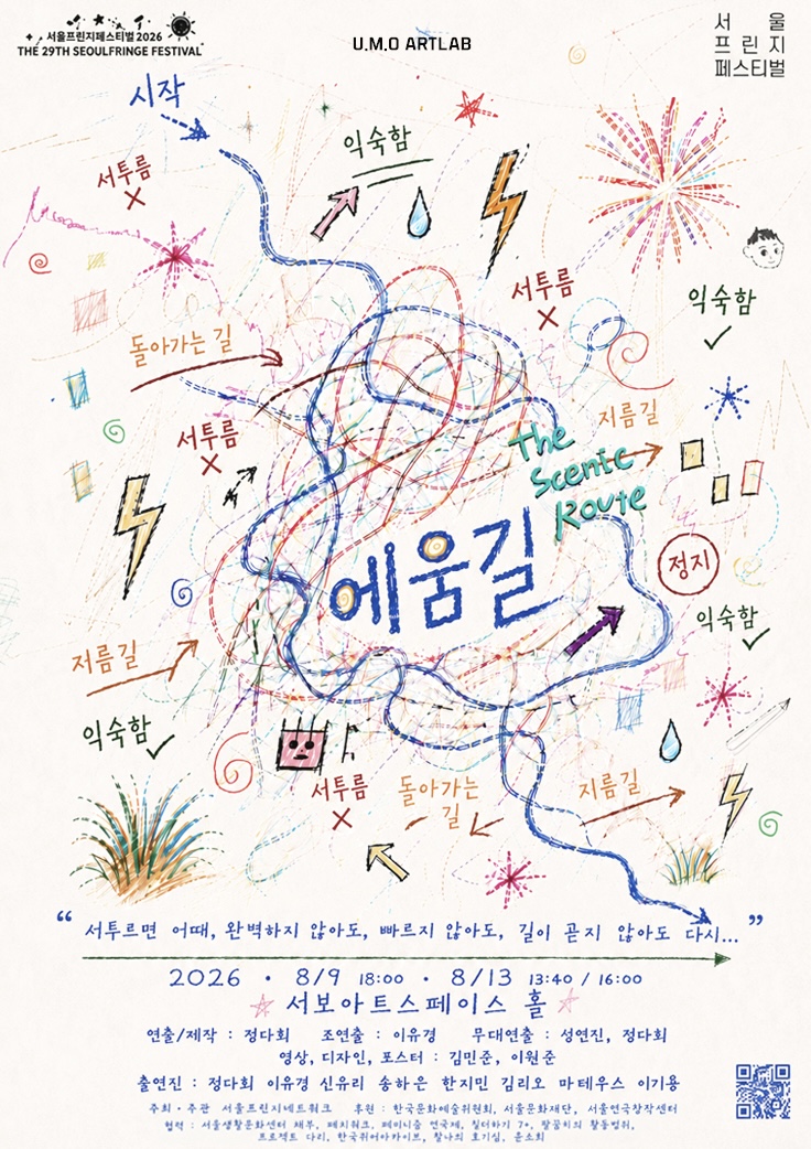 제29회 서울프린지페스티벌, 에움길: The scenic Route 공연 포스터