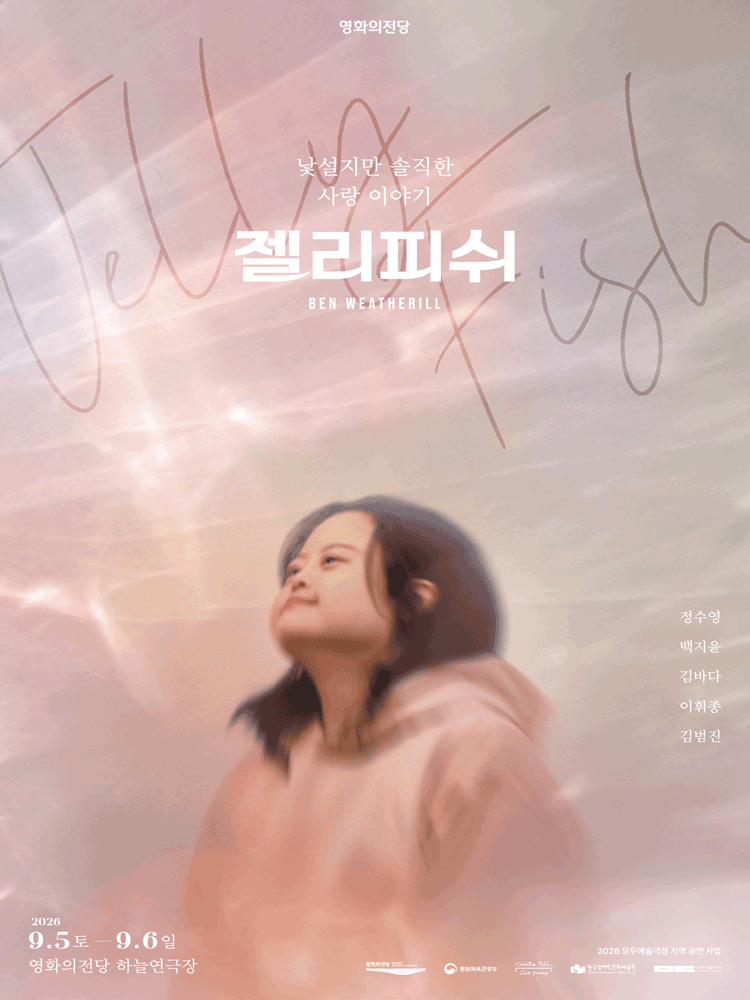 젤리피쉬 [부산] 포스터