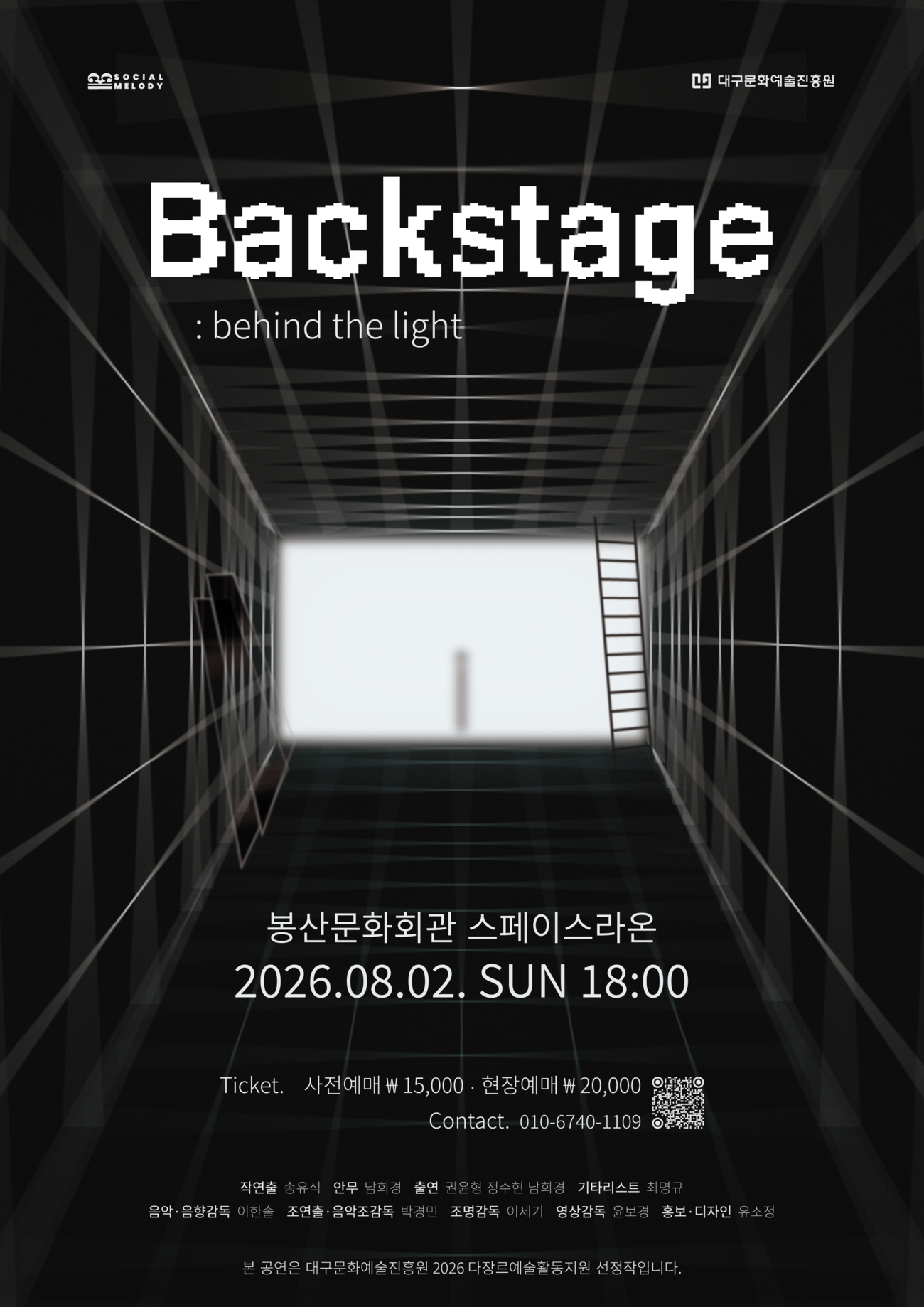 Backstage: behind the light 포스터