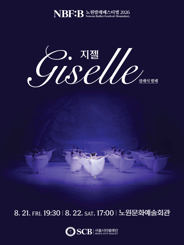 NBF: B, 지젤 (Giselle) 포스터