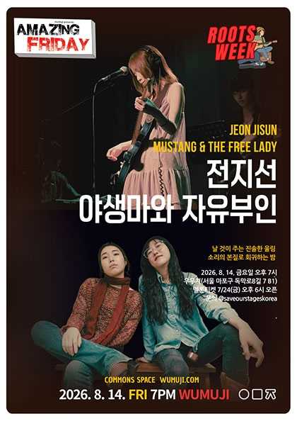 경이로운 금요일: Roots Week, 야생마와 자유부인 X 전지선 포스터