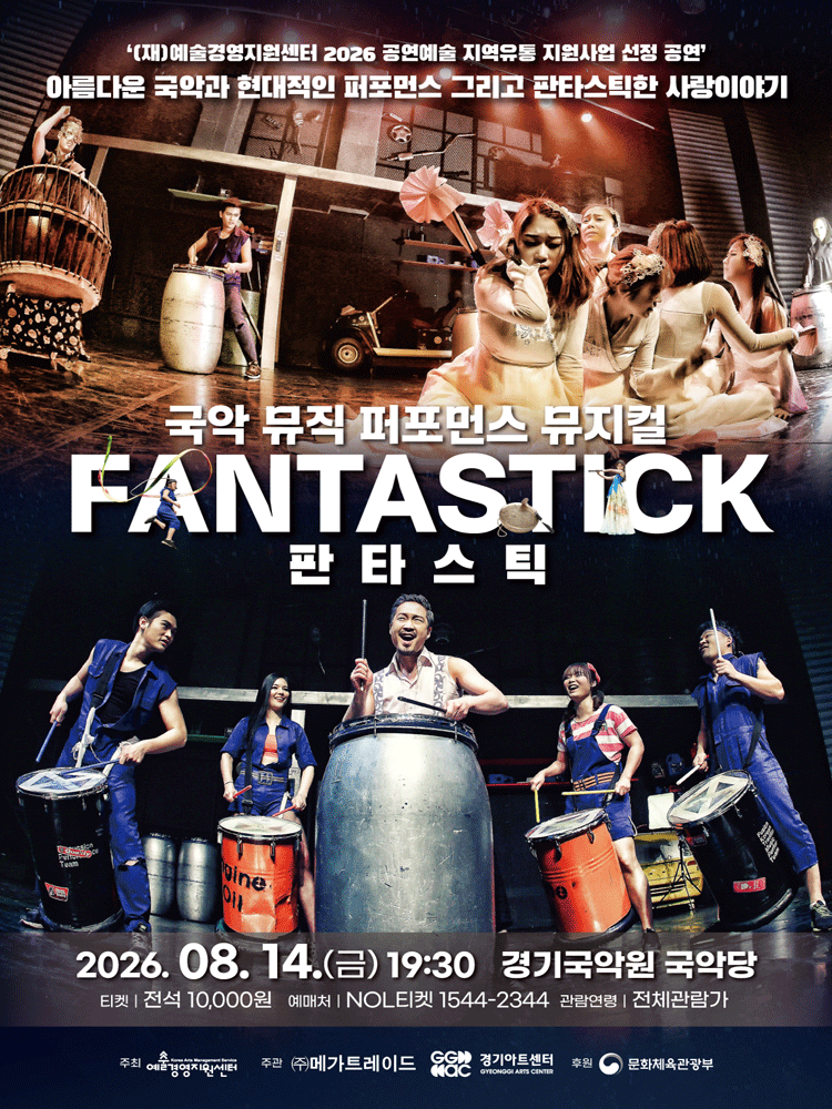 판타스틱 [용인] 포스터
