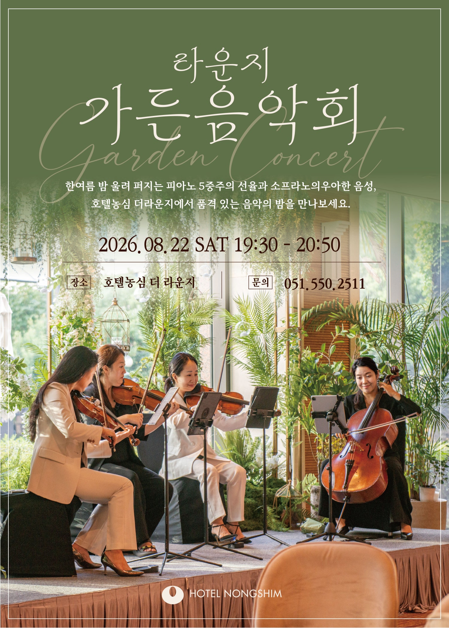 더 가든 음악회, 한여름 밤의 울림 (Echoes of Midsummer Night) [부산] 포스터