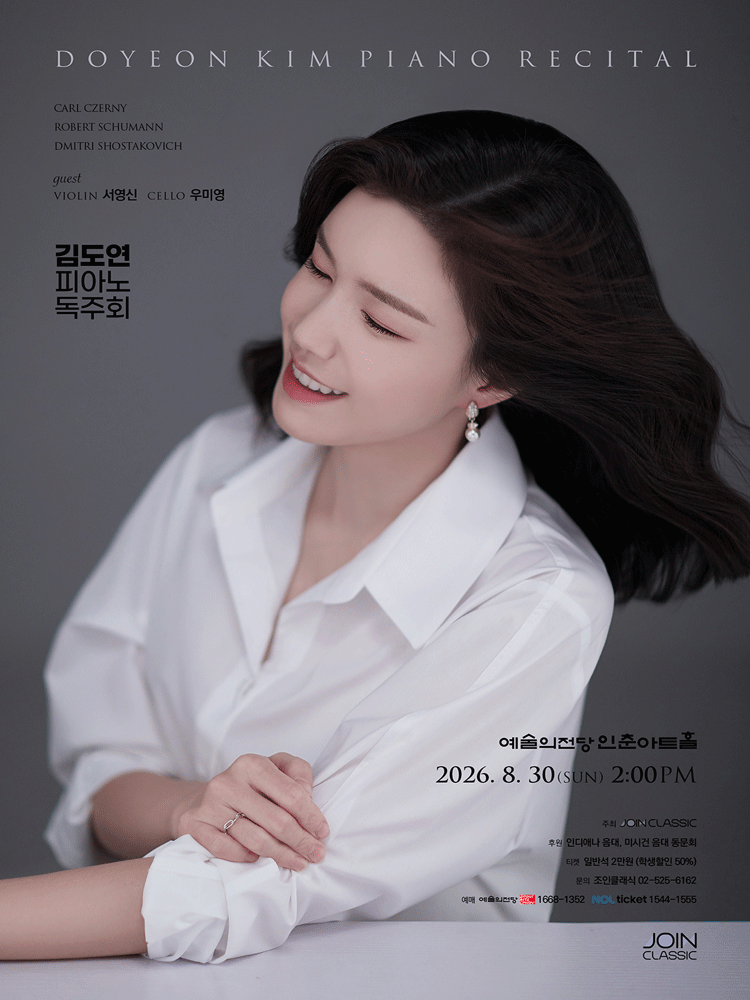 김도연 피아노 독주회 포스터