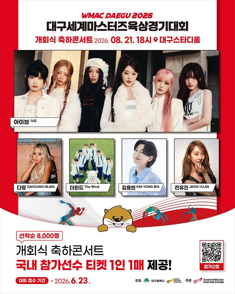 대구 세계 마스터즈 육상 경기대회 축하 콘서트 [대구] 포스터