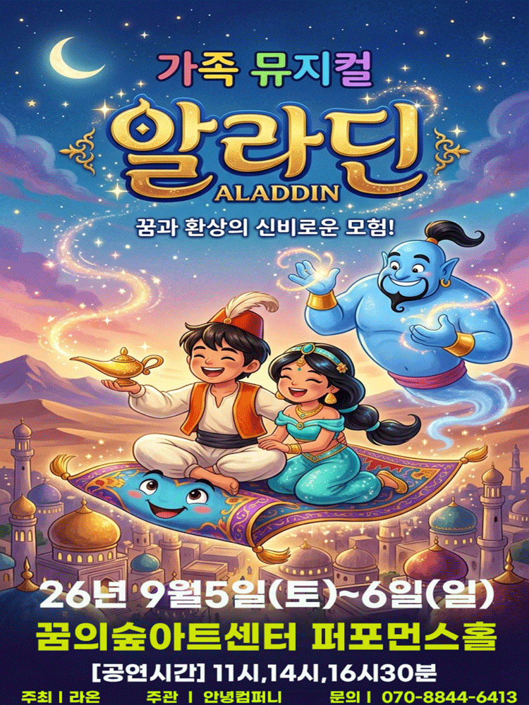 알라딘 [서울 강북] 포스터
