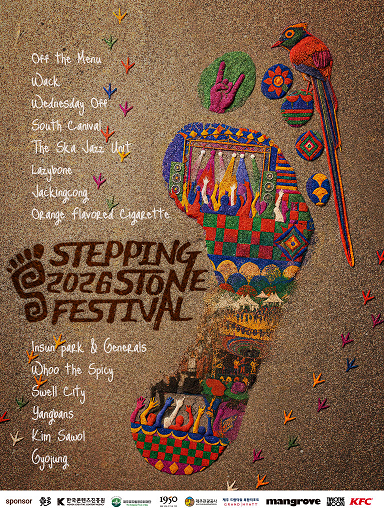 스테핑 스톤 페스티벌 (Stepping Stone Festival) [제주] 포스터