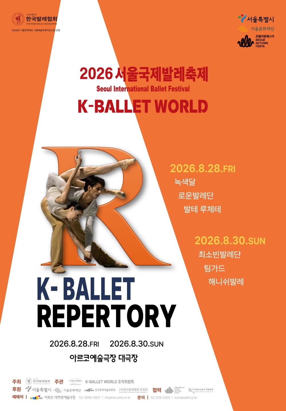 제19회 K-Ballet World, K-발레레퍼토리 포스터