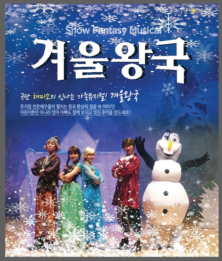 겨울 왕국: 겨울 이야기 [양산] 포스터