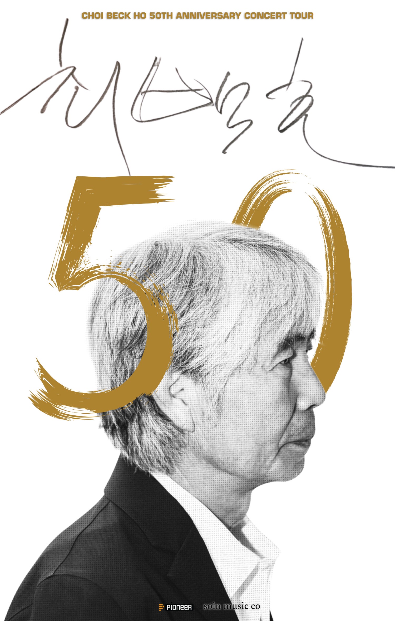 최백호 50주년 콘서트: 낭만의 50년, 시간의 흔적을 노래하다 [부산] 포스터