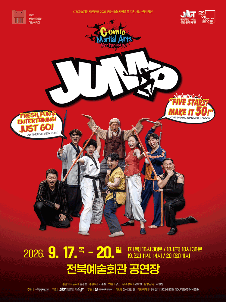 점프 JUMP [전주] 포스터