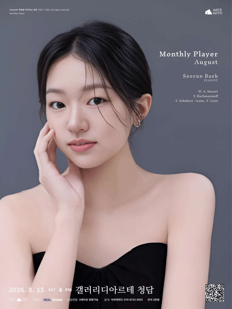 월간 연주자, 피아니스트 백서윤 (8월) 포스터