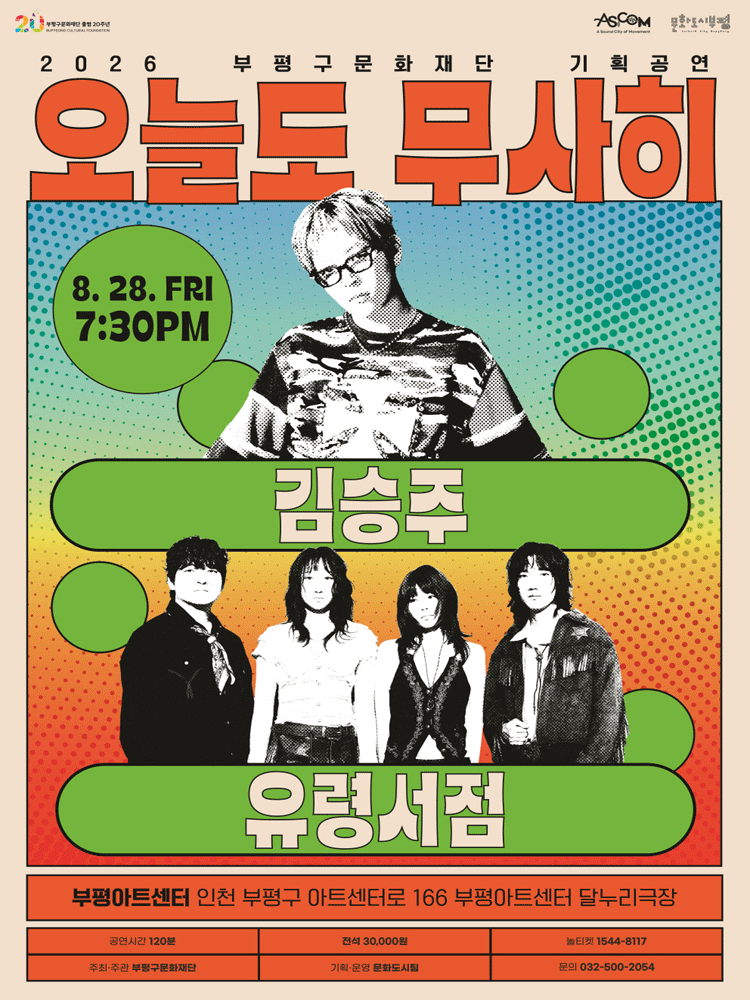 오늘도 무사히: 김승주 X 유령서점 [인천] 포스터