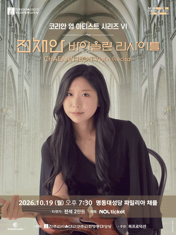 코리안 영 아티스트 시리즈 Ⅵ, 전채안 바이올린 리사이틀 포스터