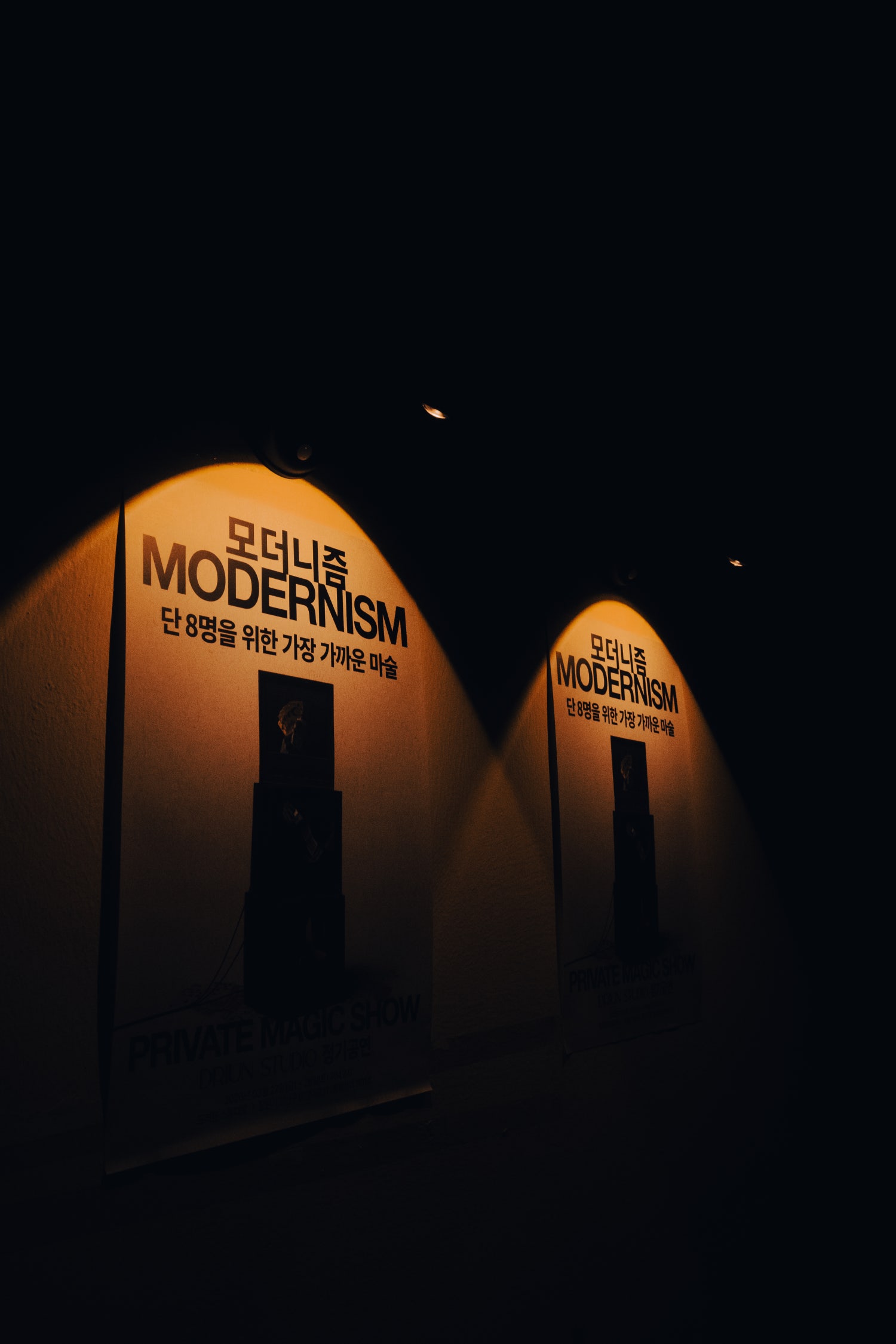 최민재의 몰입형 마술공연: MODERNISM [창원] 포스터
