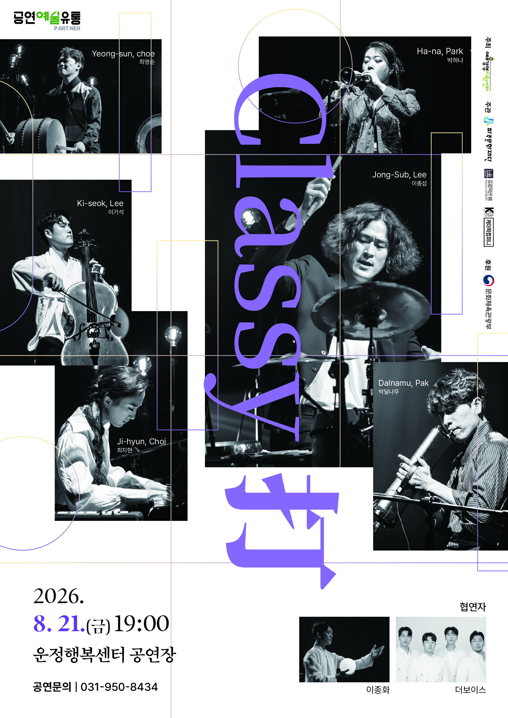 CLASSY 打 (클래씨타) [파주] 포스터