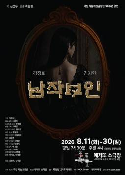 남작부인 [부산] 포스터