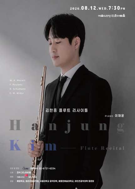 김한중 플루트 독주회 포스터